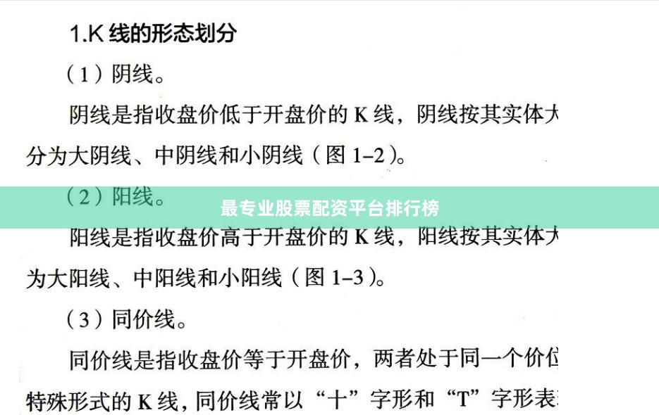 最专业股票配资平台排行榜